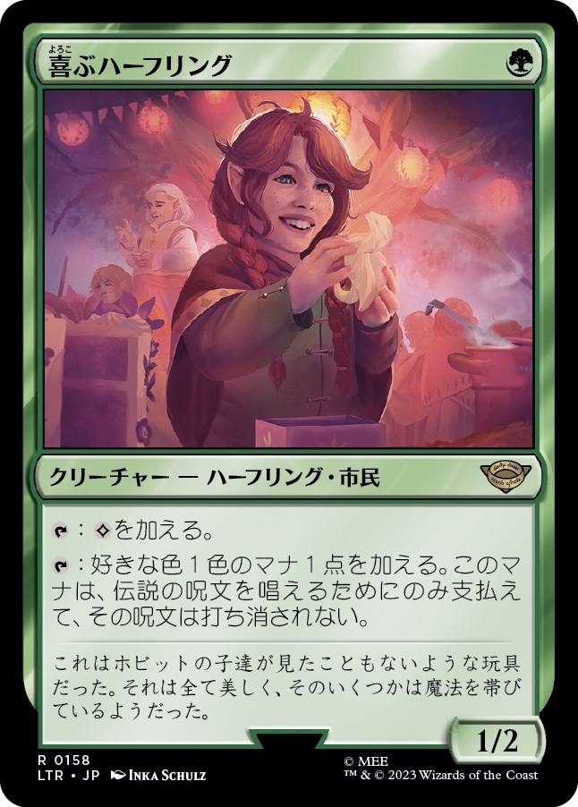 日本語版】喜ぶハーフリング/Delighted Halfling - アドバンテージMTG店