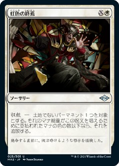 虹色の眺望 1枚 モダンホライゾン 日本語foil 虹色の眺望 (Prismatic