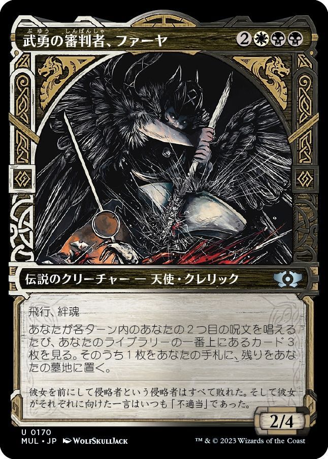 ハローFoil】【日本語版】武勇の審判者、ファーヤ/Firja, Judge of