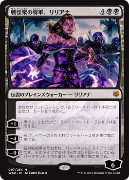 日本語版】戦慄衆の将軍、リリアナ/Liliana, Dreadhorde General