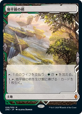 Expeditions】【日本語版】地平線の梢/Horizon Canopy