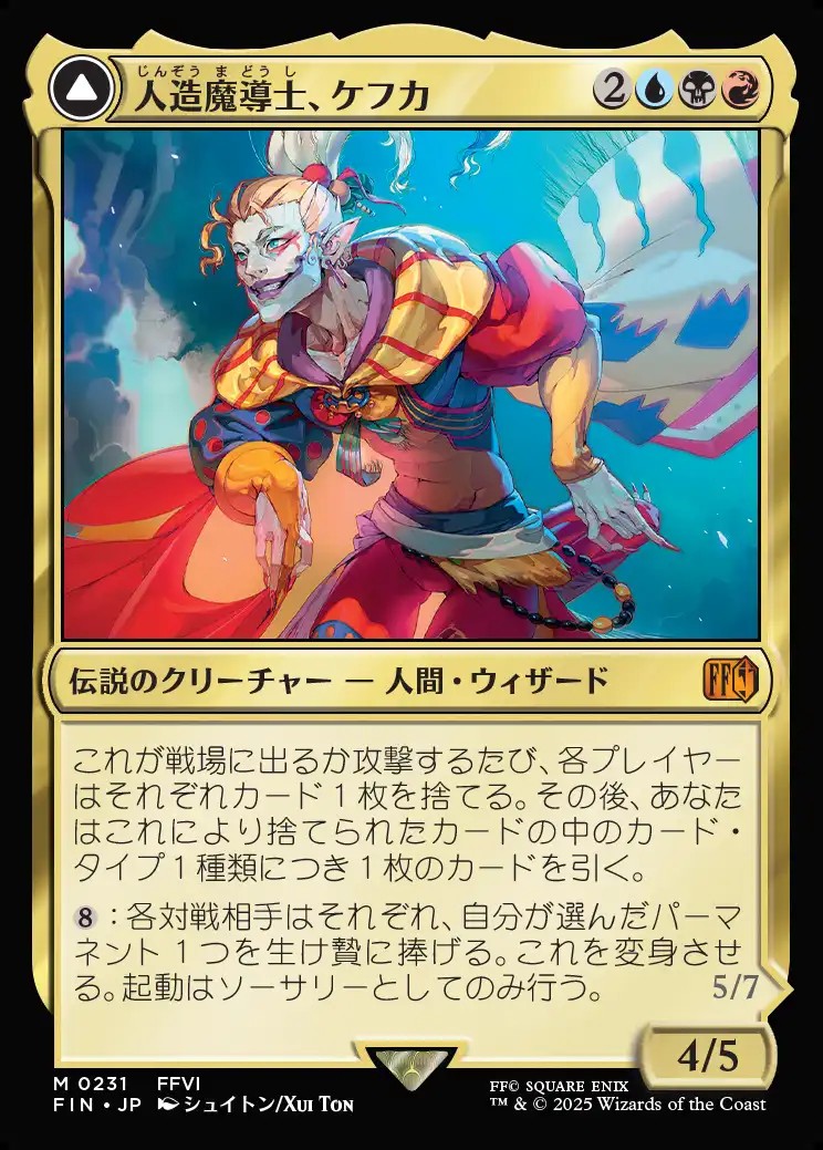 Foil】【日本語版】人造魔導士、ケフカ/破壊の化身、ケフカ/Kefka