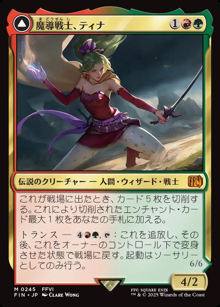 MTG FF 魔導の力を持つ少女、ティナ サージ foil 日本語 ボーダレス