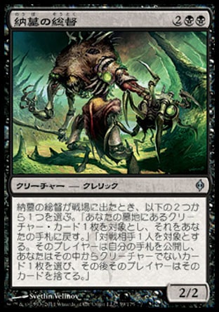 日本語版】納墓の総督/Entomber Exarch - アドバンテージMTG店