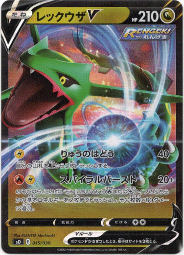 レックウザV - TCG通販アドバンテージ