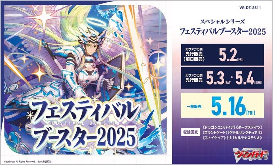 未開封カートン（30BOX入り）】フェスティバルブースター2025【ヴァン