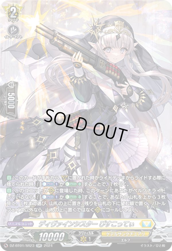SR】ディヴァインシスター びすこってぃ - TCG通販アドバンテージ