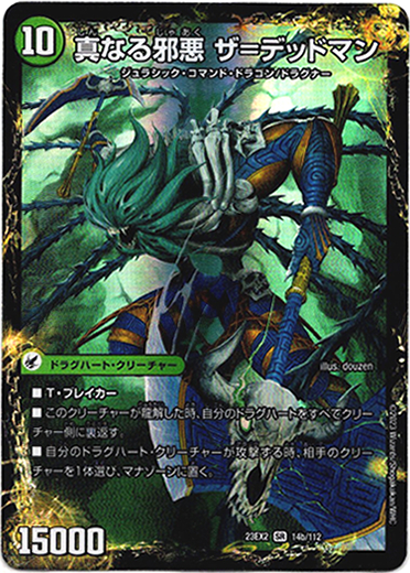 邪帝斧 デッドアックス（真なる邪悪 ザ＝デッドマン） - TCG通販