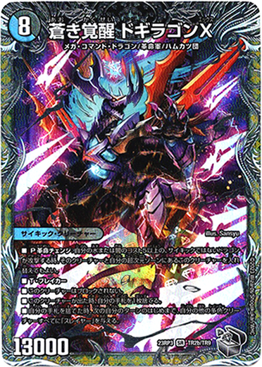 轟く覚醒 レッドゾーン・バスター（蒼き覚醒 ドギラゴンX） - TCG通販