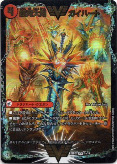 銀河大剣 ガイハート(熱血星龍 ガイギンガ) - TCG通販アドバンテージ