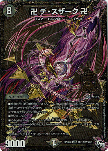 卍 デ・スザーク 卍(MD1秘2) - TCG通販アドバンテージ
