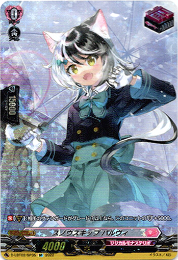 SP】スノウスキップ パルヴィ - TCG通販アドバンテージ