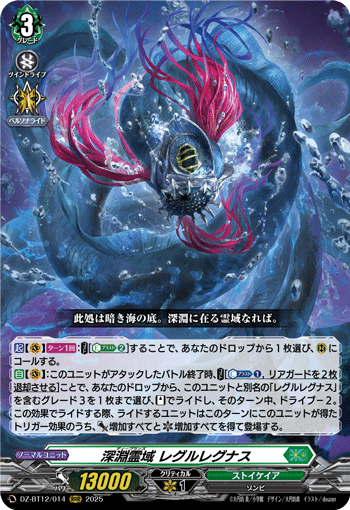 深淵霊域 レグルレグナス - TCG通販アドバンテージ