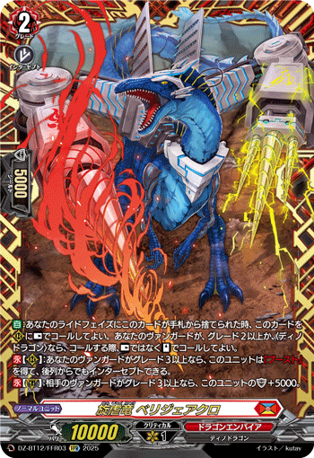 FFR】旋虐竜 ベリジェアクロ - TCG通販アドバンテージ