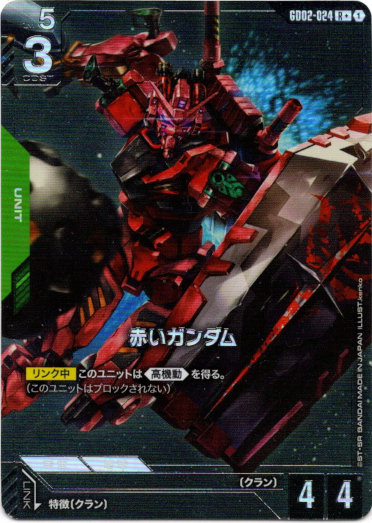 パラレル+】赤いガンダム - TCG通販アドバンテージ