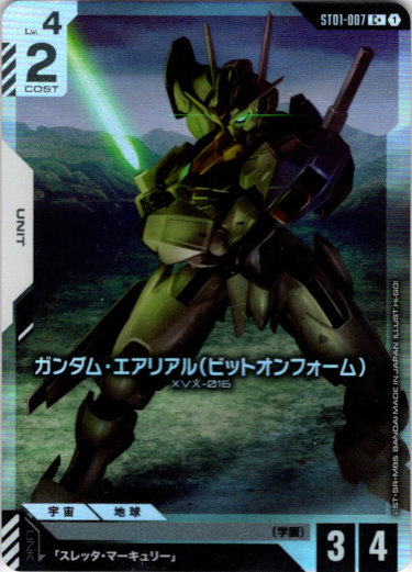 パラレル+】ガンダム・エアリアル(ビットオンフォーム) - TCG通販
