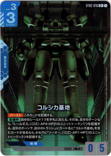パラレル+】コルシカ基地 - TCG通販アドバンテージ