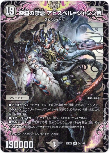 深淵の禁忌 アビスベル=ジャシン帝 - TCG通販アドバンテージ