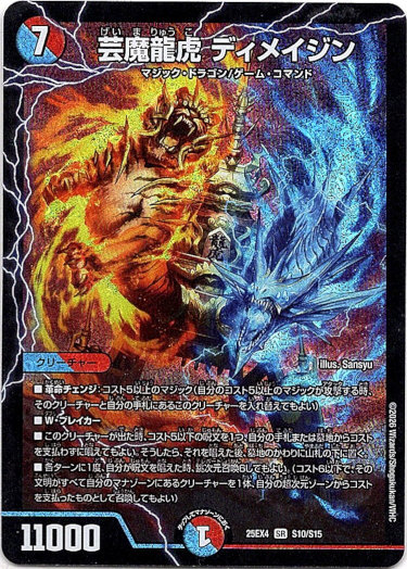 芸魔龍虎 ディメイジン - TCG通販アドバンテージ