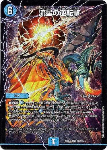 流星の逆転撃 - TCG通販アドバンテージ