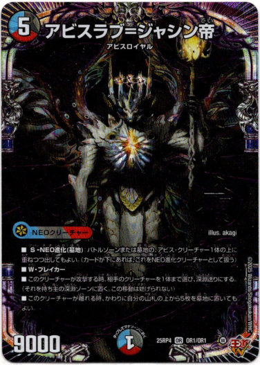 アビスラブ=ジャシン帝 - TCG通販アドバンテージ
