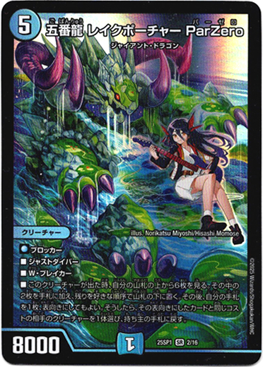 五番龍 レイクポーチャー ParZero - TCG通販アドバンテージ