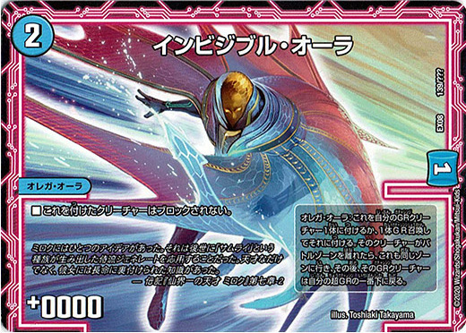 インビシブル・オーラ - TCG通販アドバンテージ