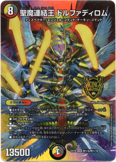 聖魔連結王 ドルファディロム - TCG通販アドバンテージ