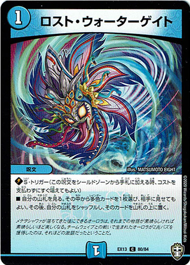 ロスト・ウォーターゲイト - TCG通販アドバンテージ