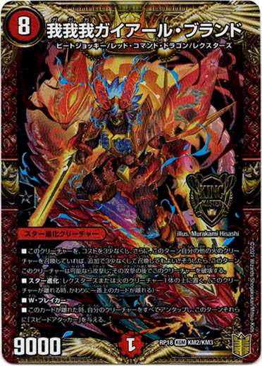 我我我ガイアール・ブランド - TCG通販アドバンテージ
