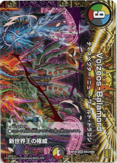 新世界王の権威（Volzeos-Balamord） - TCG通販アドバンテージ