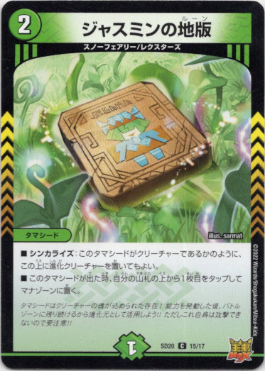 ジャスミンの地版 - TCG通販アドバンテージ