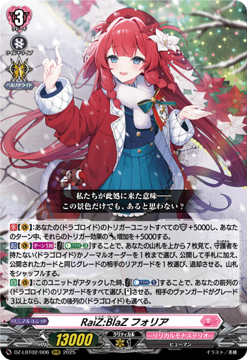 RaiZ:BlaZ フォリア - TCG通販アドバンテージ