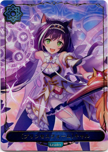 P仕様】【リーダー】〔プリンセスフォーム〕キャル - TCG通販