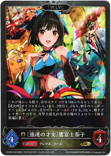プレミアム】【EVOLVE】〔強運の才女〕鷹富士茄子 - TCG通販アドバンテージ