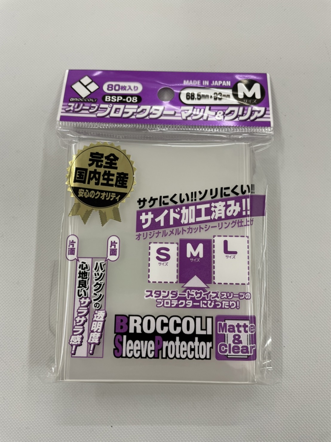 80枚入り】ブロッコリー スリーブプロテクター『マット＆クリアMサイズ