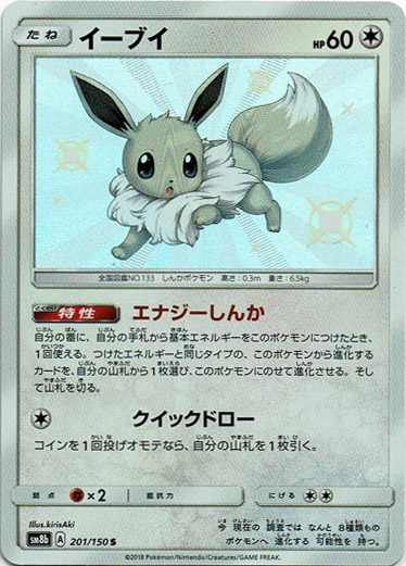 S】イーブイ - TCG通販アドバンテージ