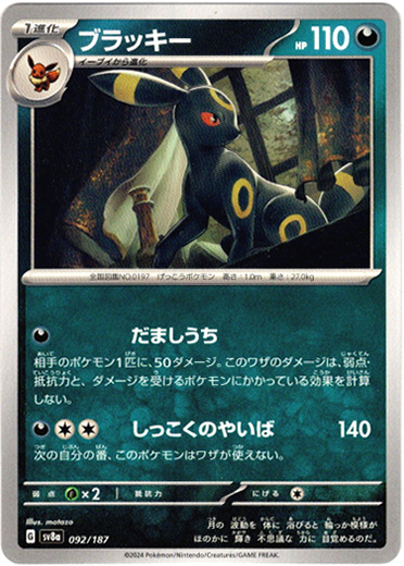 モンスターボールミラー】ブラッキー - TCG通販アドバンテージ