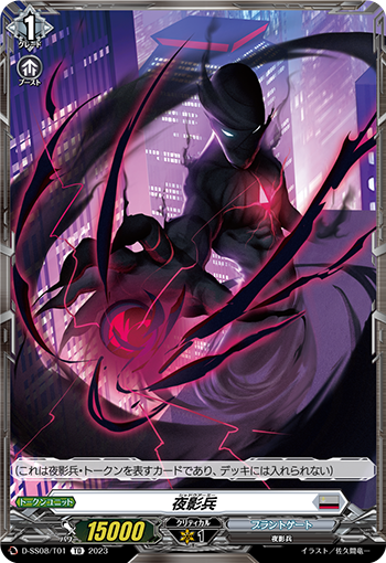 夜影兵 - TCG通販アドバンテージ