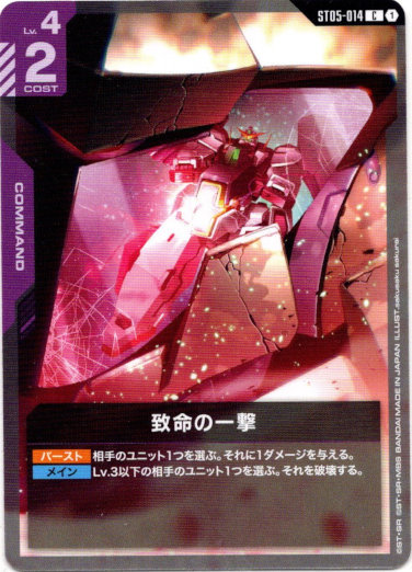 致命の一撃(ST07) - TCG通販アドバンテージ