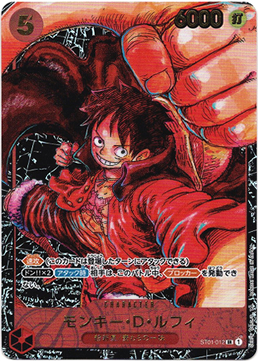 尾田栄一郎先生書き下ろし】モンキー・D・ルフィ - TCG通販アドバンテージ