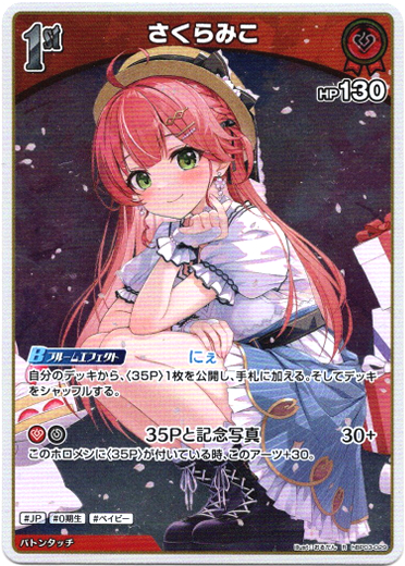 kny17809#84Reバース #とまらないホロライブ みこ SNR シリアル
