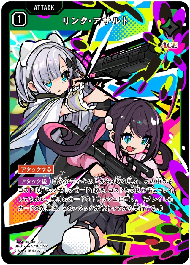 リンク・アサルト - TCG通販アドバンテージ2号店