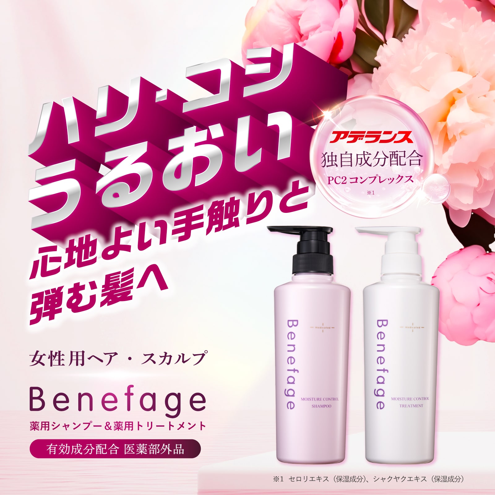 ベネファージュ 薬用ボリュームコントロールトリートメント Mサロン