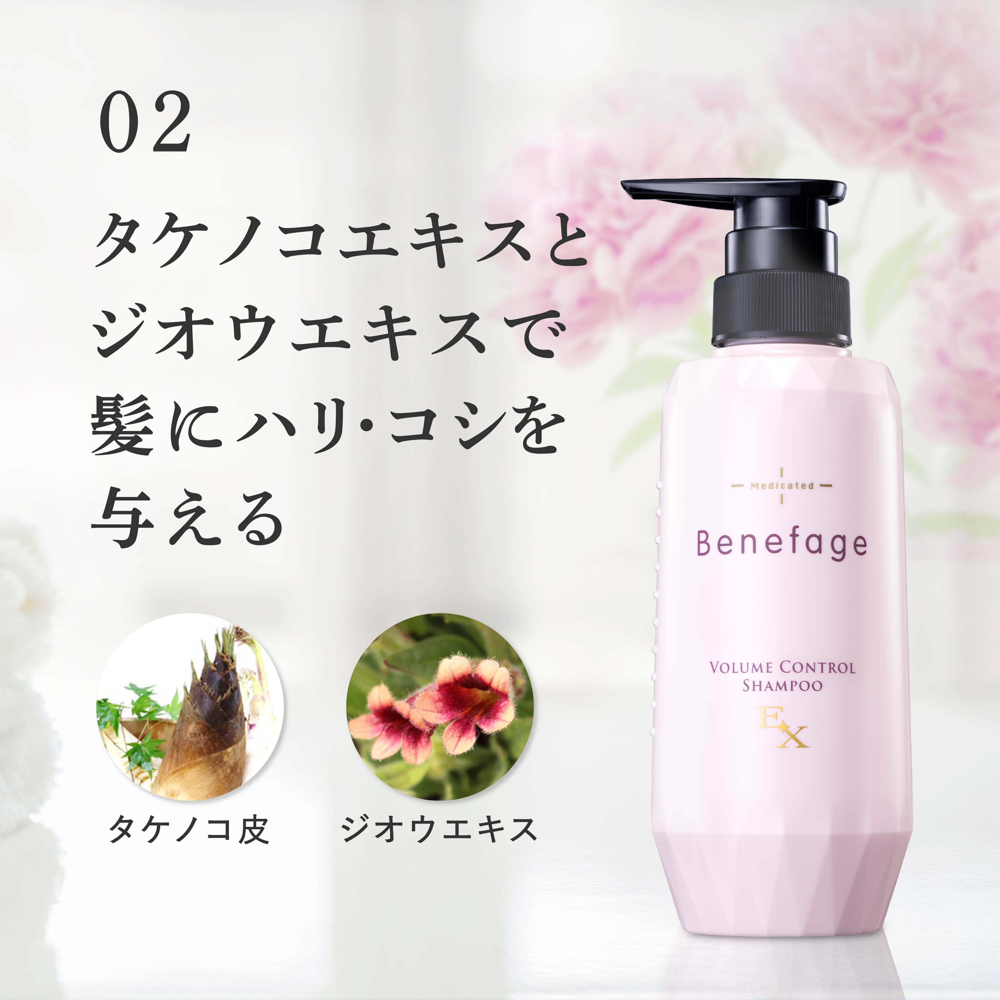 ボリュームエスコート＆【旧モデル】ベネファージュ 薬用モイスチャー