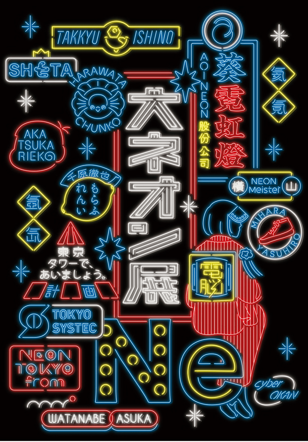 NEON TOKYO from 大ネオン展」が東京タワーで開催 – ADFウェブマガジン