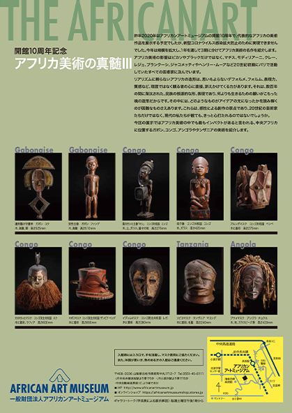 AFRICAN ARTMUSEUM｜過去の展覧会