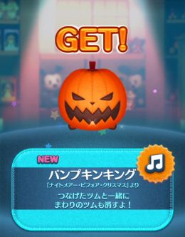 ツムツム パンプキンキングのスキル評価！使い方次第でマレドラより強い！