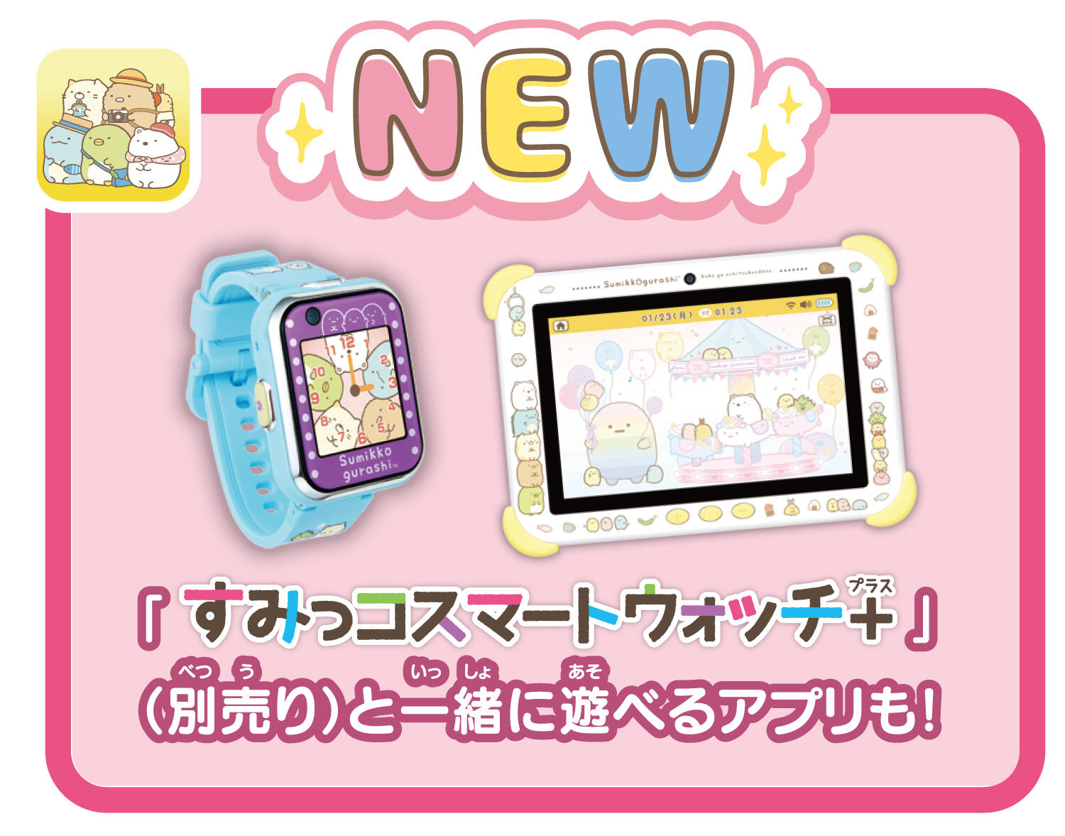 すみっコぐらし Wi-Fiでつながる！みんなとつながる！すみっコパッド 8