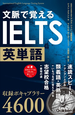 プレスリリース 【収録ボキャブラリー4600】アゴス・ジャパン講師陣
